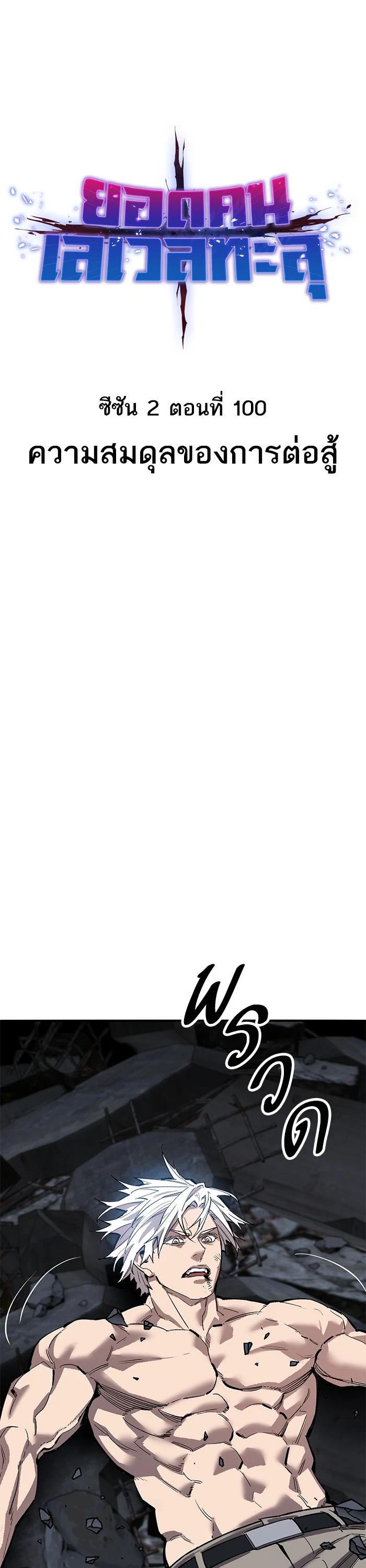 Limit Breaker ตอนที่ 180 8