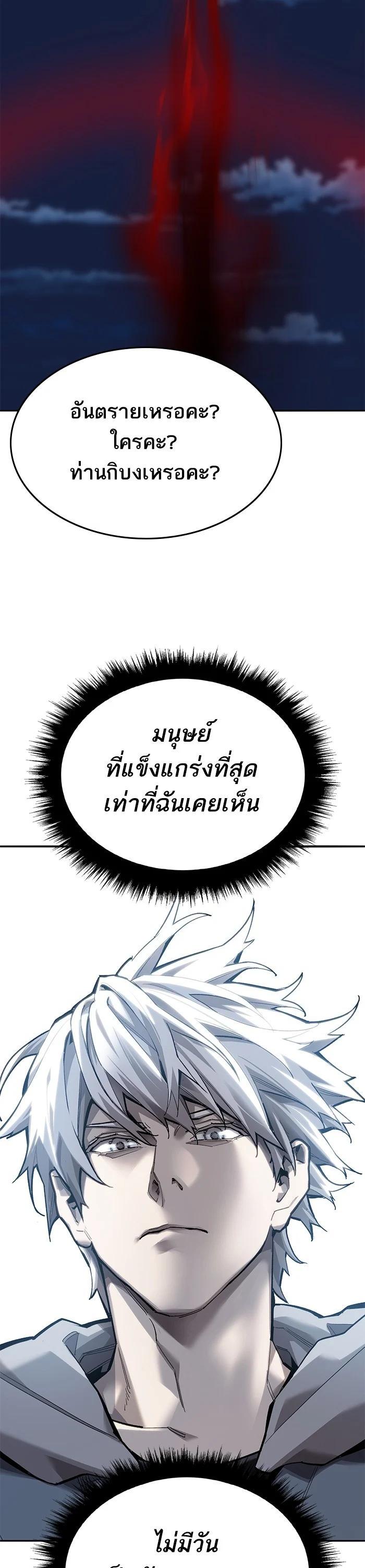 Limit Breaker ตอนที่ 180 68