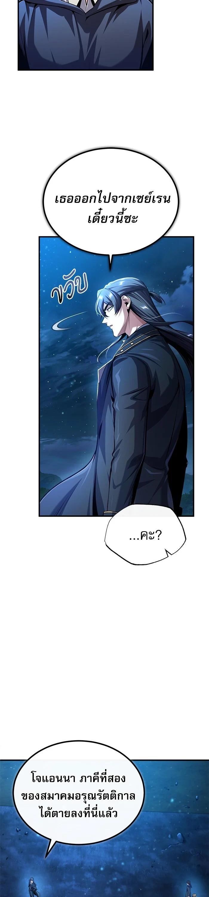 Academy’s Undercover Professor ตอนที่ 72 2