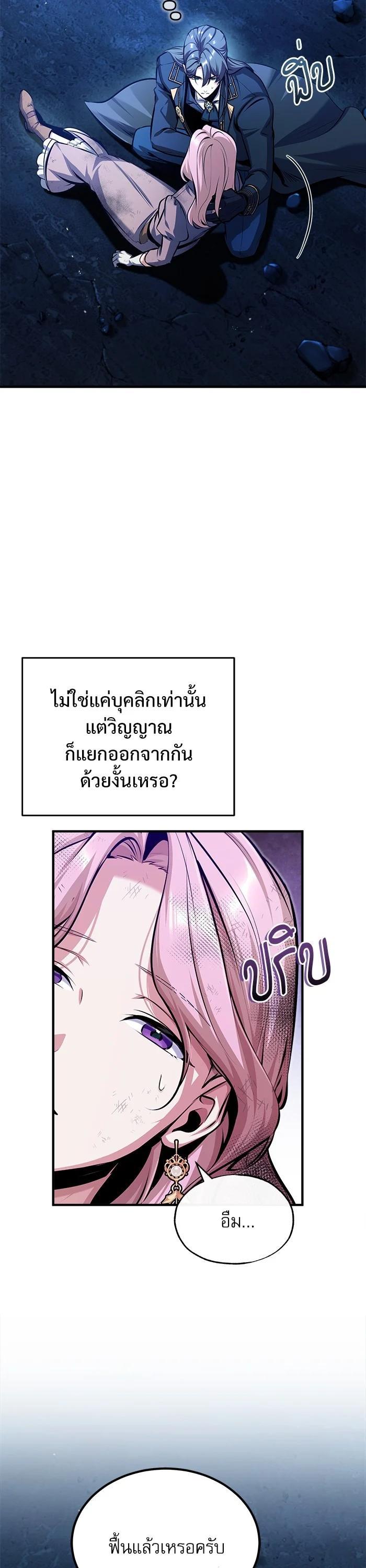 Academy’s Undercover Professor ตอนที่ 72 6