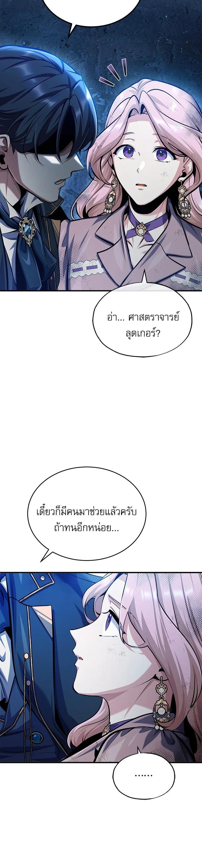 Academy’s Undercover Professor ตอนที่ 72 7