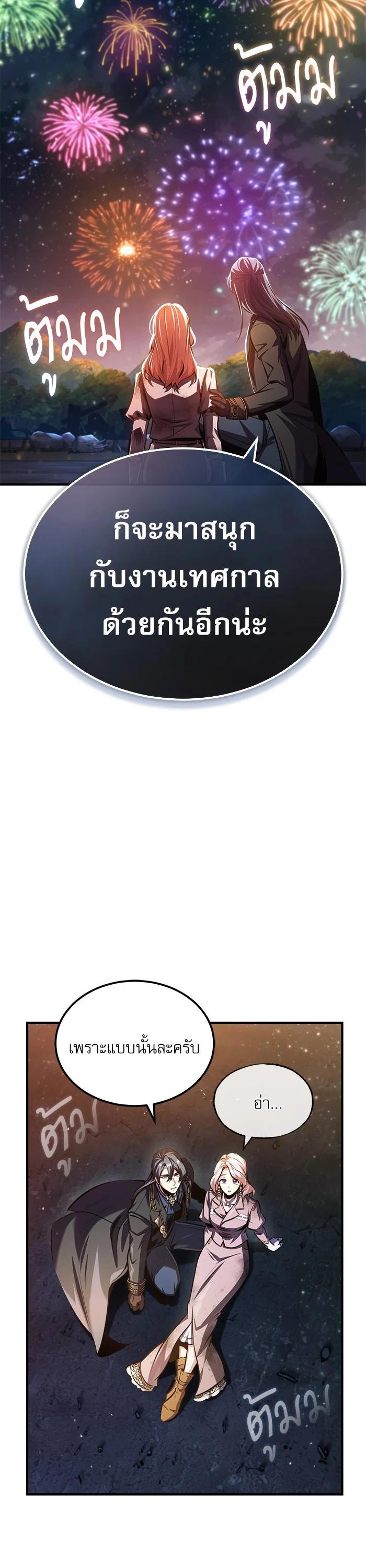 Academy’s Undercover Professor ตอนที่ 72 10