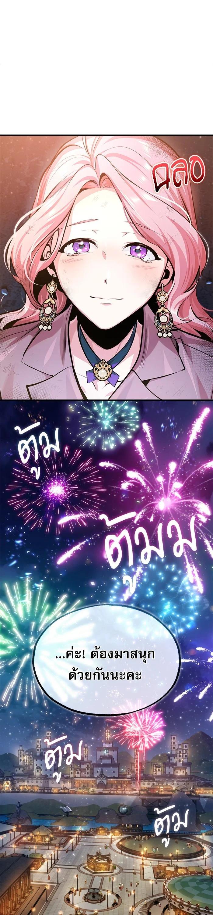 Academy’s Undercover Professor ตอนที่ 72 11