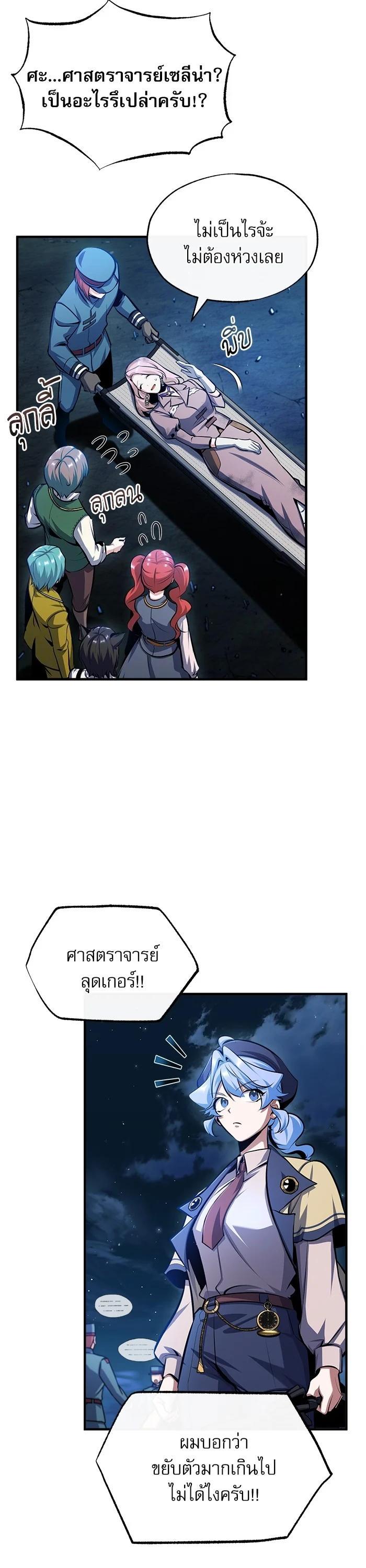 Academy’s Undercover Professor ตอนที่ 72 13