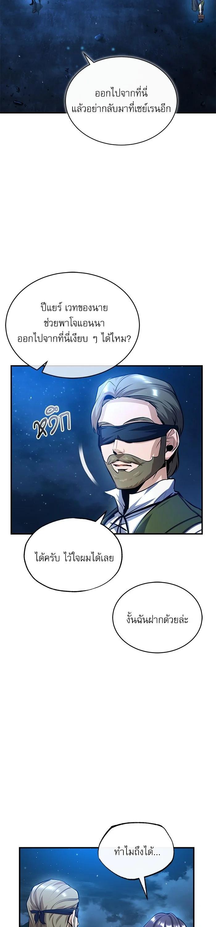 Academy’s Undercover Professor ตอนที่ 72 3