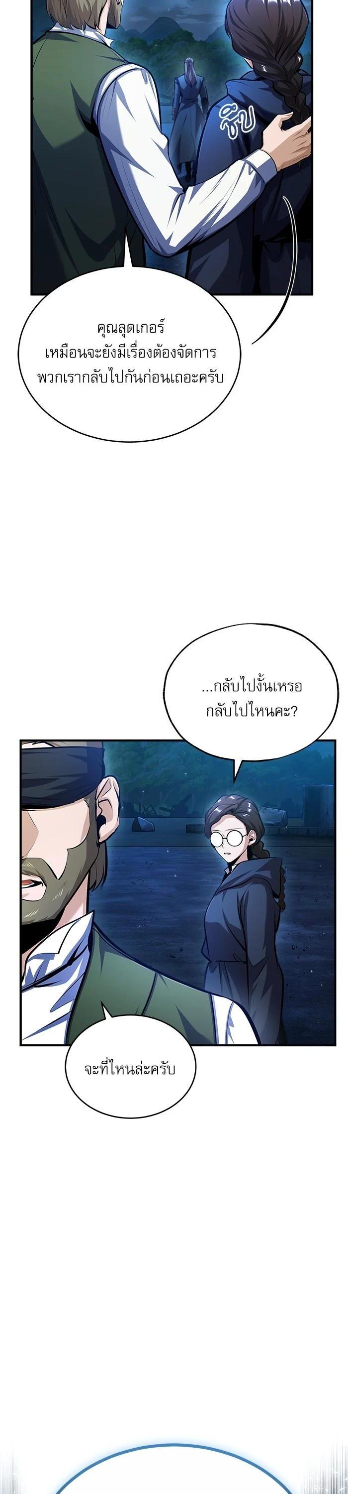 Academy’s Undercover Professor ตอนที่ 72 4