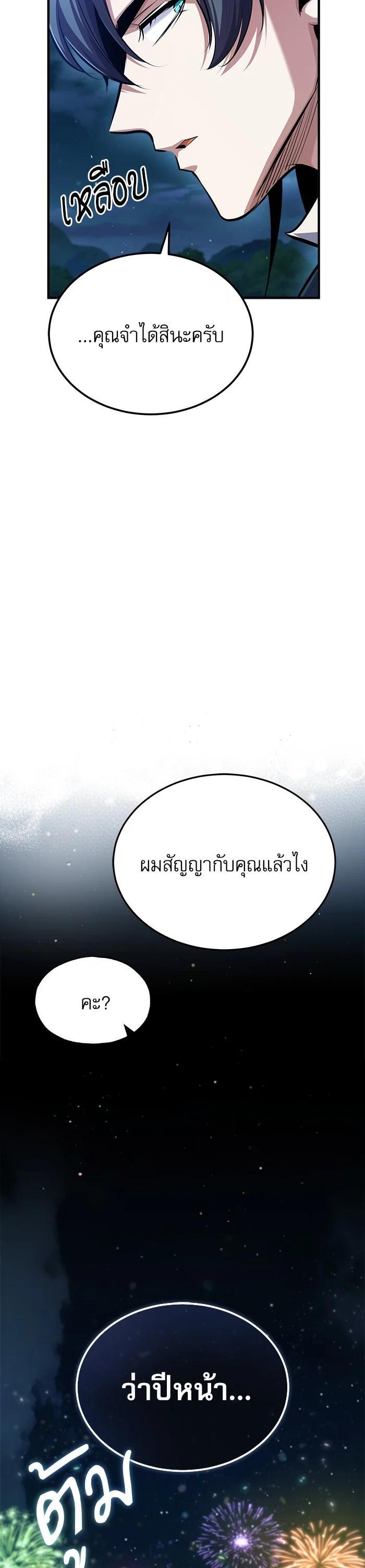 Academy’s Undercover Professor ตอนที่ 72 9