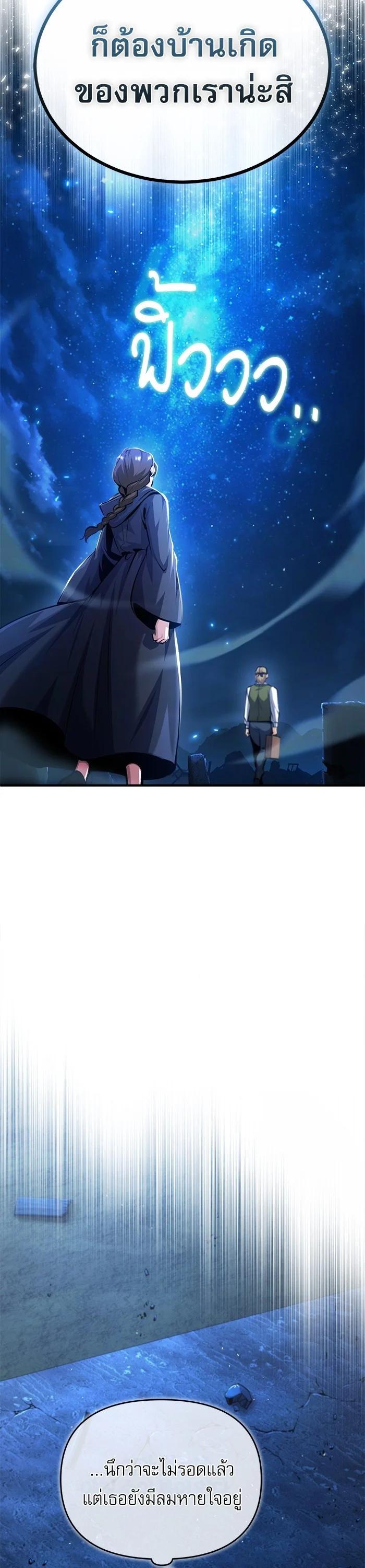 Academy’s Undercover Professor ตอนที่ 72 5