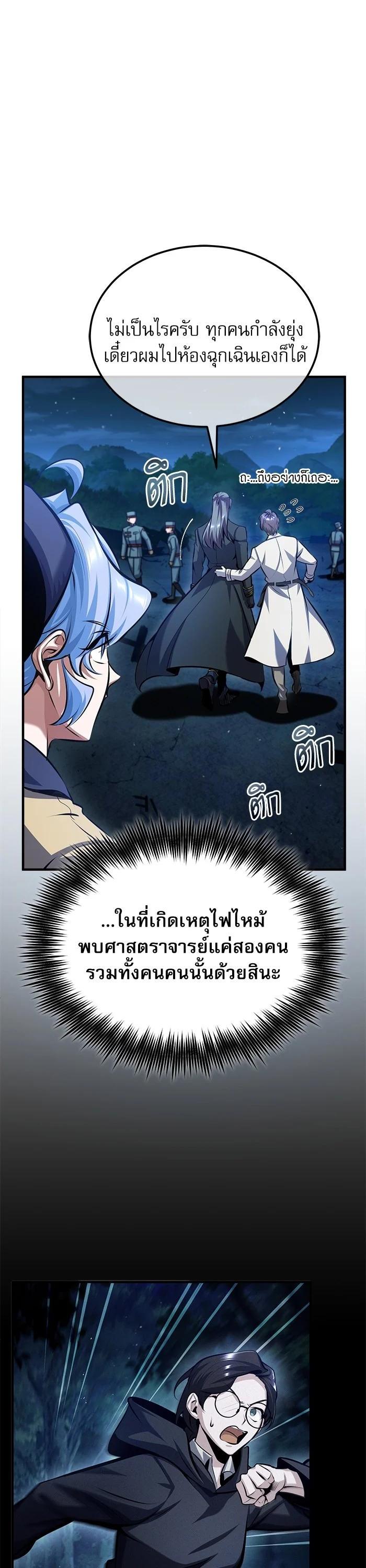 Academy’s Undercover Professor ตอนที่ 72 14