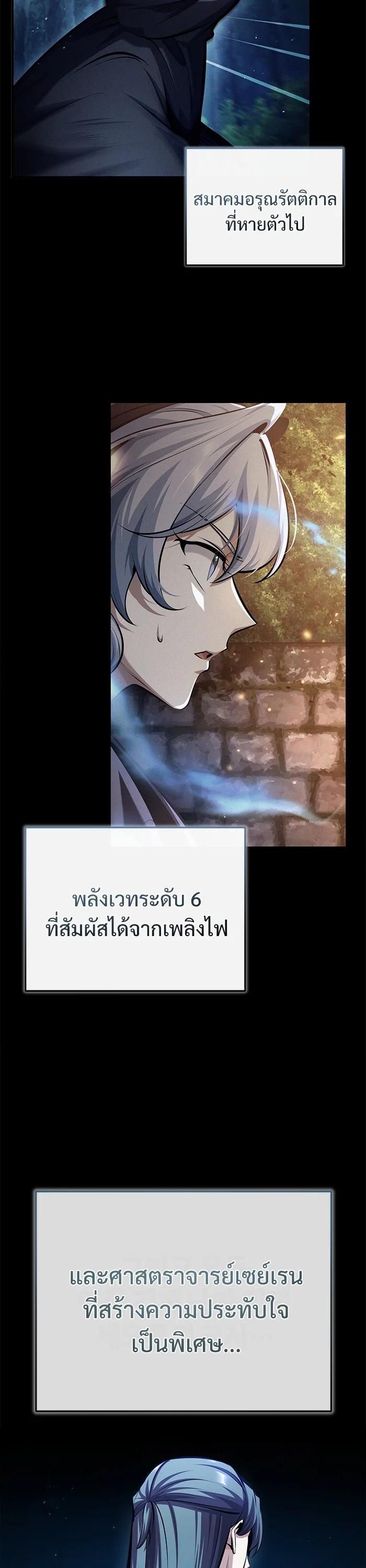 Academy’s Undercover Professor ตอนที่ 72 15