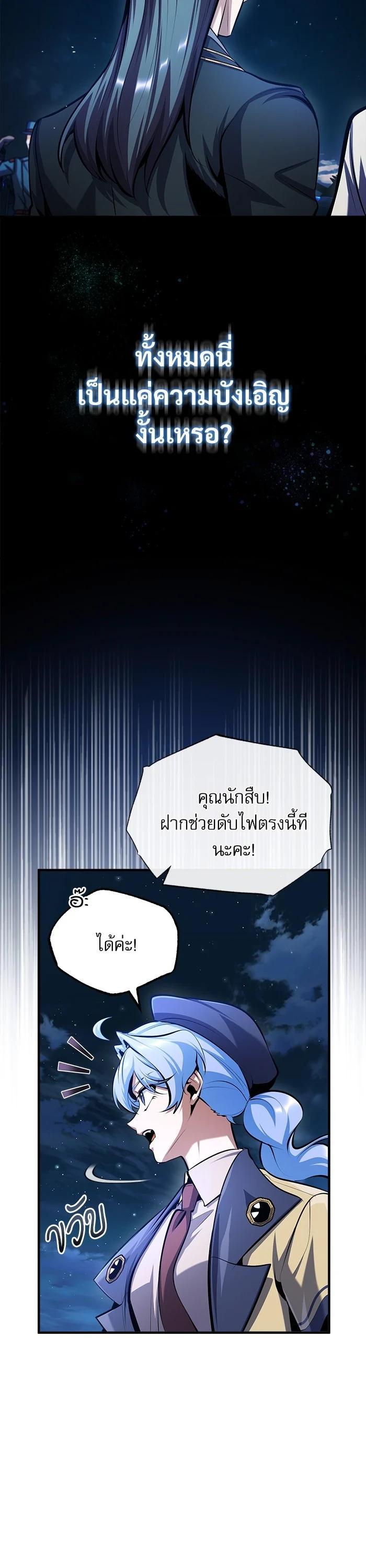 Academy’s Undercover Professor ตอนที่ 72 16