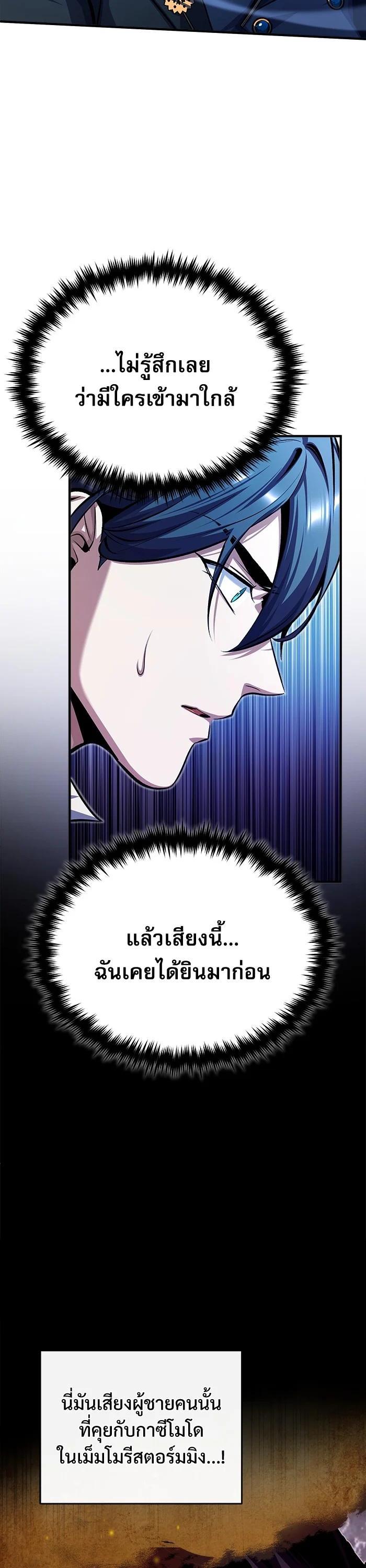 Academy’s Undercover Professor ตอนที่ 72 20