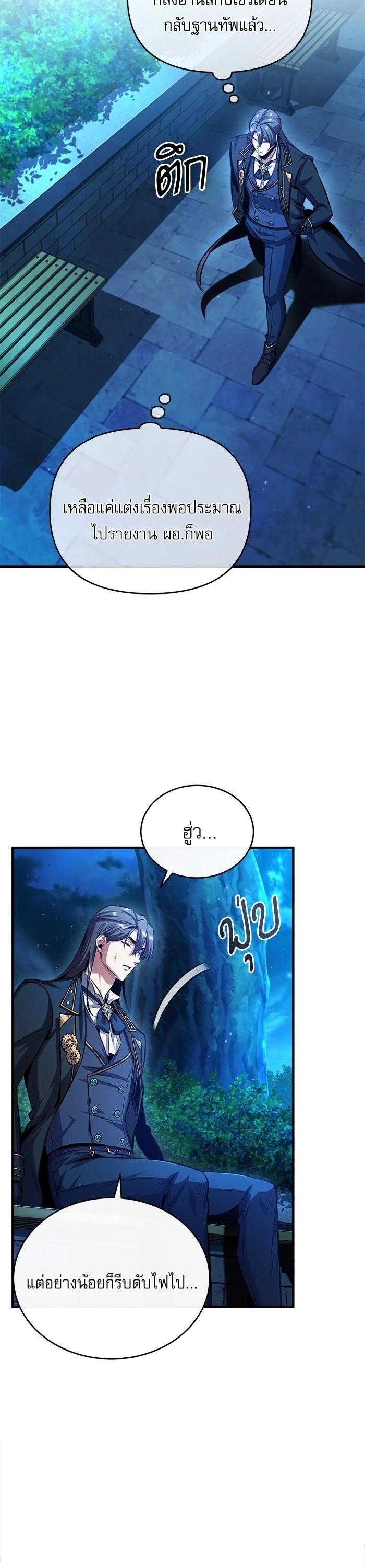 Academy’s Undercover Professor ตอนที่ 72 18