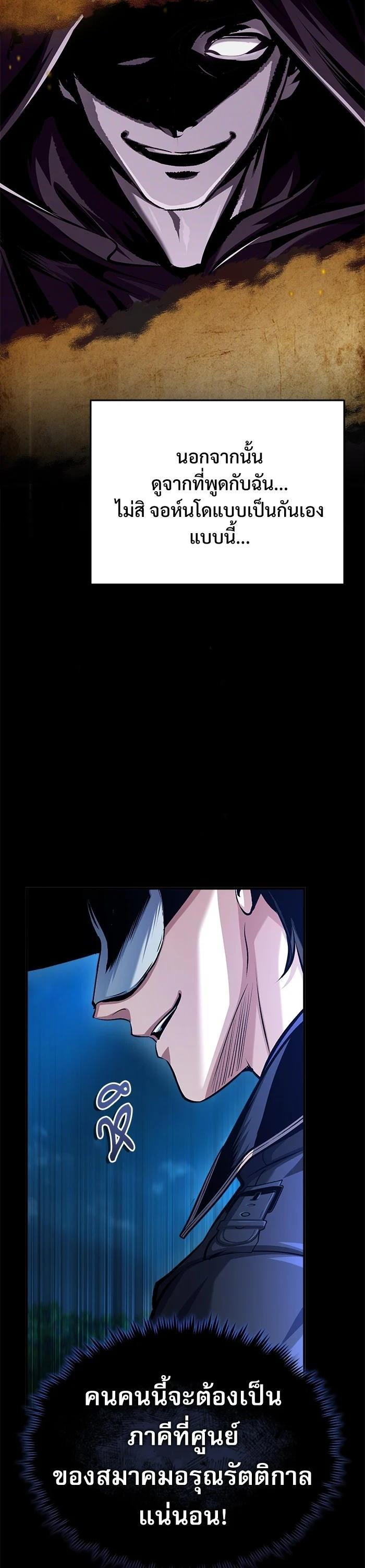 Academy’s Undercover Professor ตอนที่ 72 21