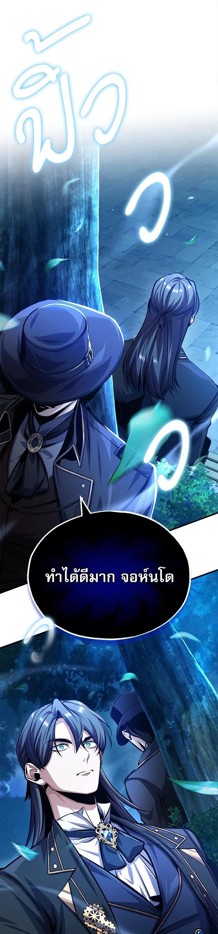 Academy’s Undercover Professor ตอนที่ 72 19