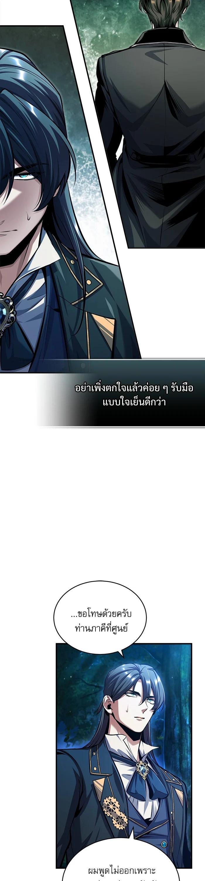 Academy’s Undercover Professor ตอนที่ 72 25