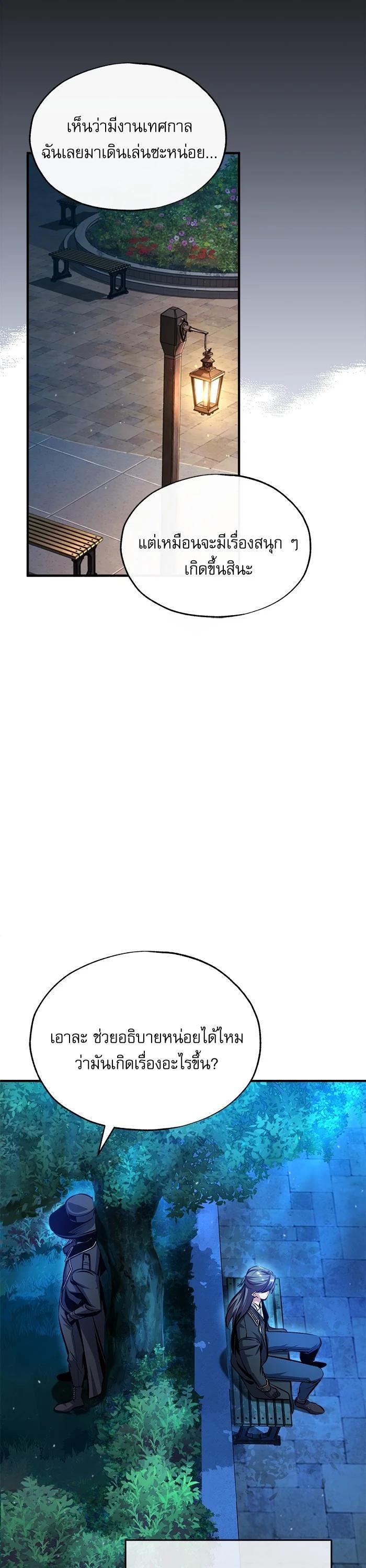 Academy’s Undercover Professor ตอนที่ 72 23