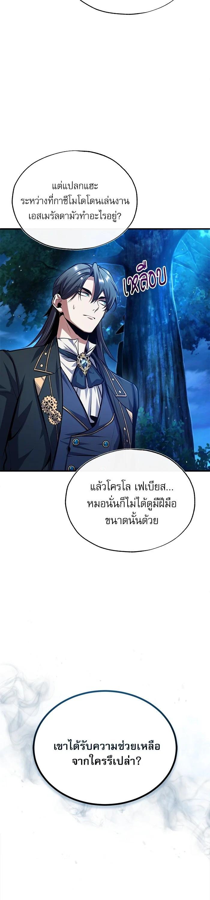 Academy’s Undercover Professor ตอนที่ 72 29