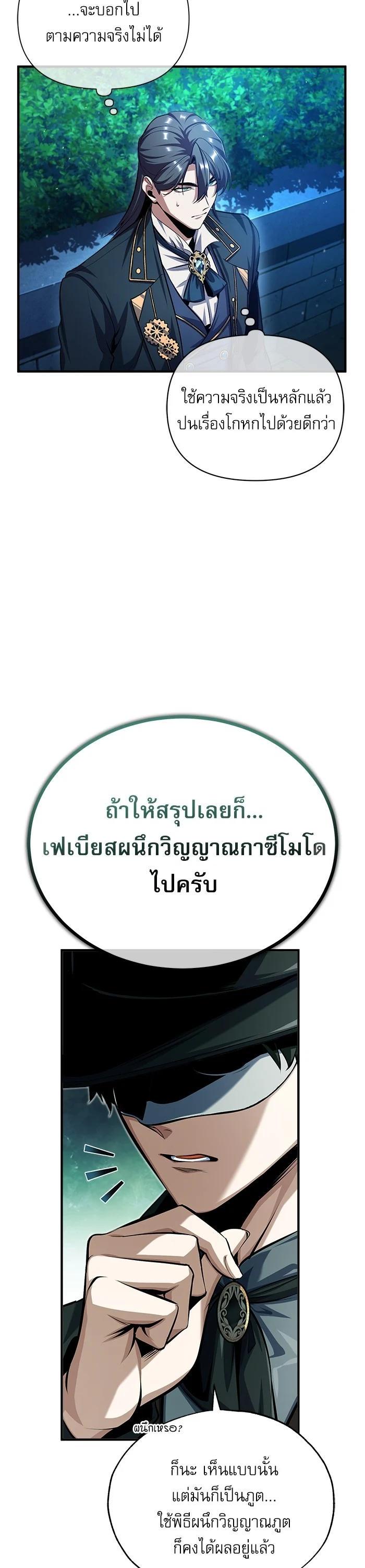 Academy’s Undercover Professor ตอนที่ 72 28