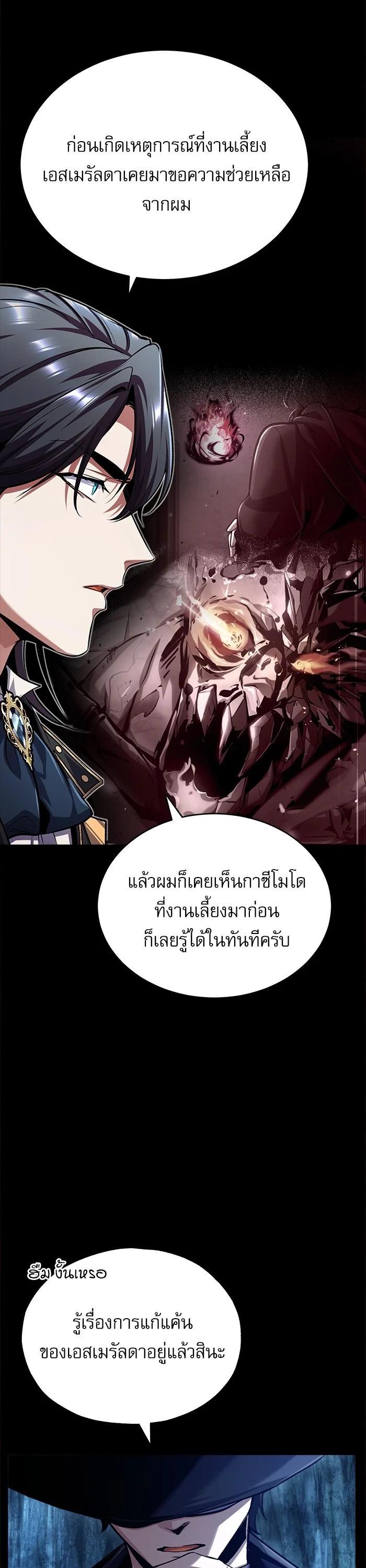 Academy’s Undercover Professor ตอนที่ 72 32