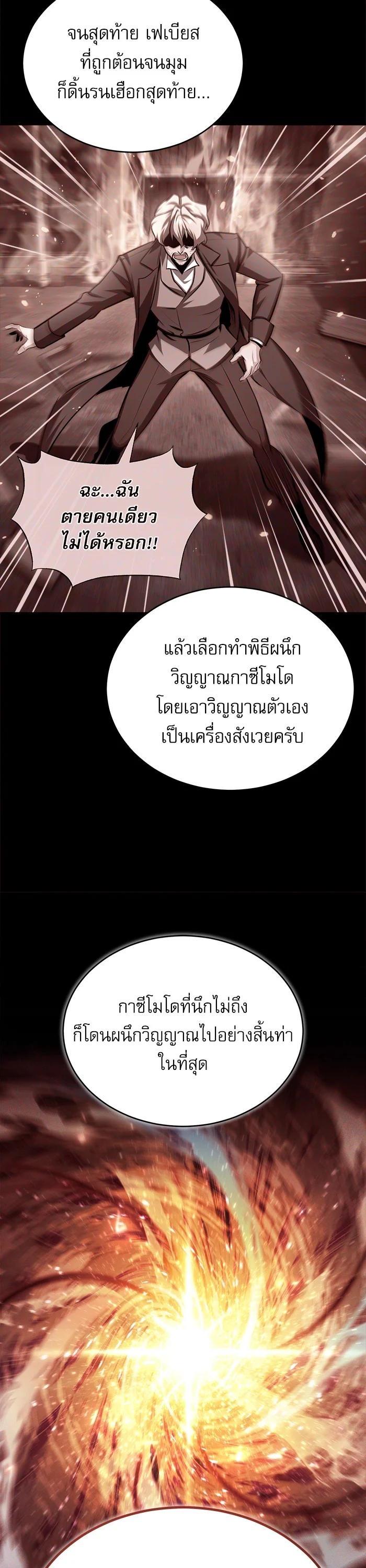 Academy’s Undercover Professor ตอนที่ 72 34