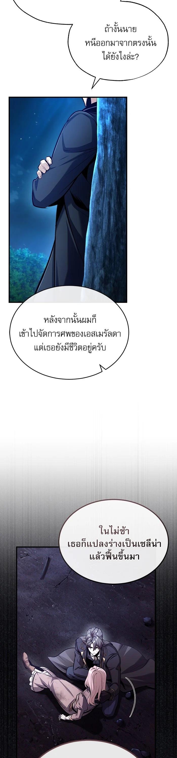 Academy’s Undercover Professor ตอนที่ 72 36