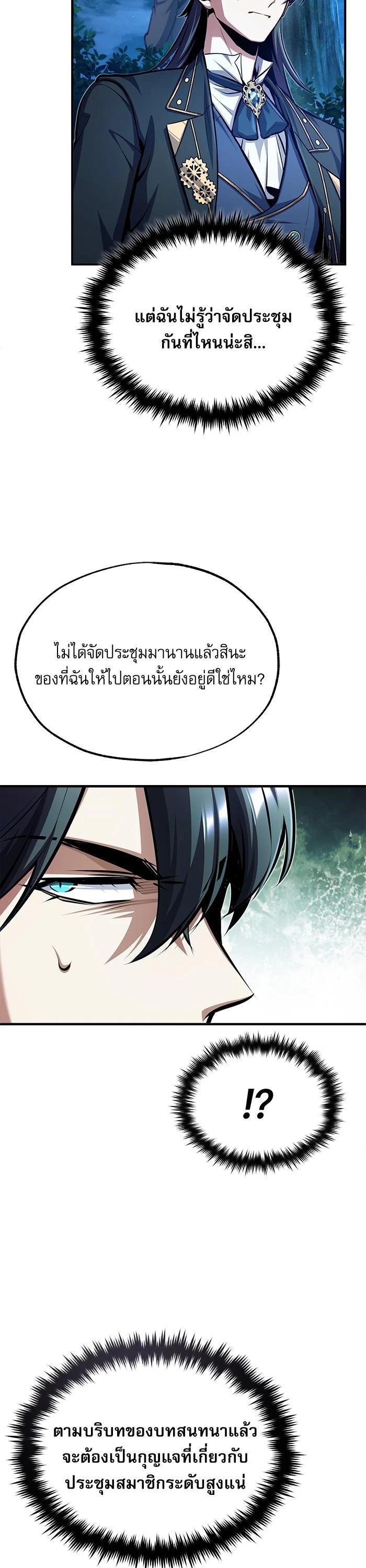 Academy’s Undercover Professor ตอนที่ 72 40