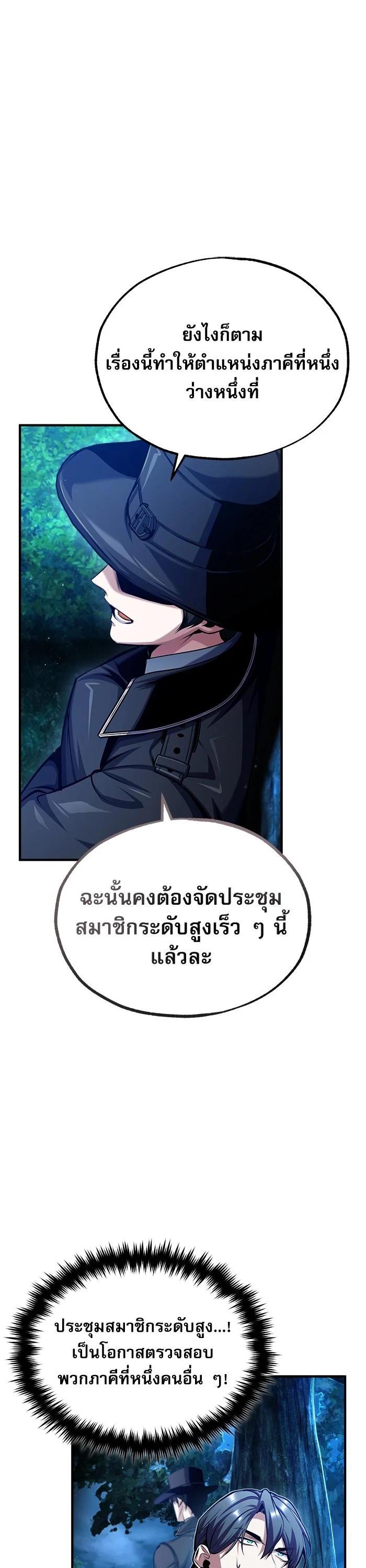 Academy’s Undercover Professor ตอนที่ 72 39