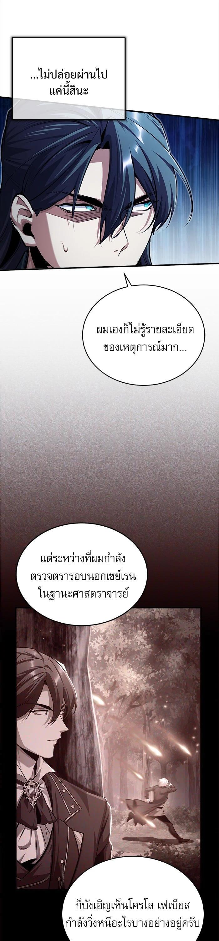 Academy’s Undercover Professor ตอนที่ 72 30