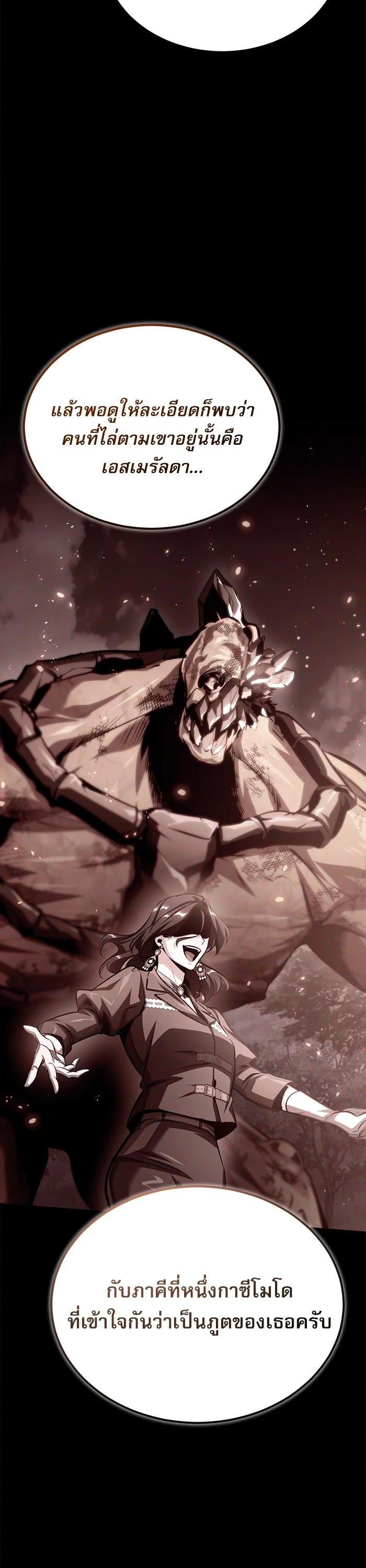 Academy’s Undercover Professor ตอนที่ 72 31