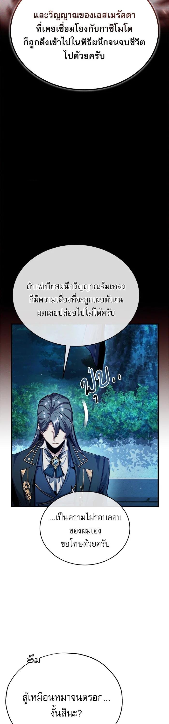 Academy’s Undercover Professor ตอนที่ 72 35