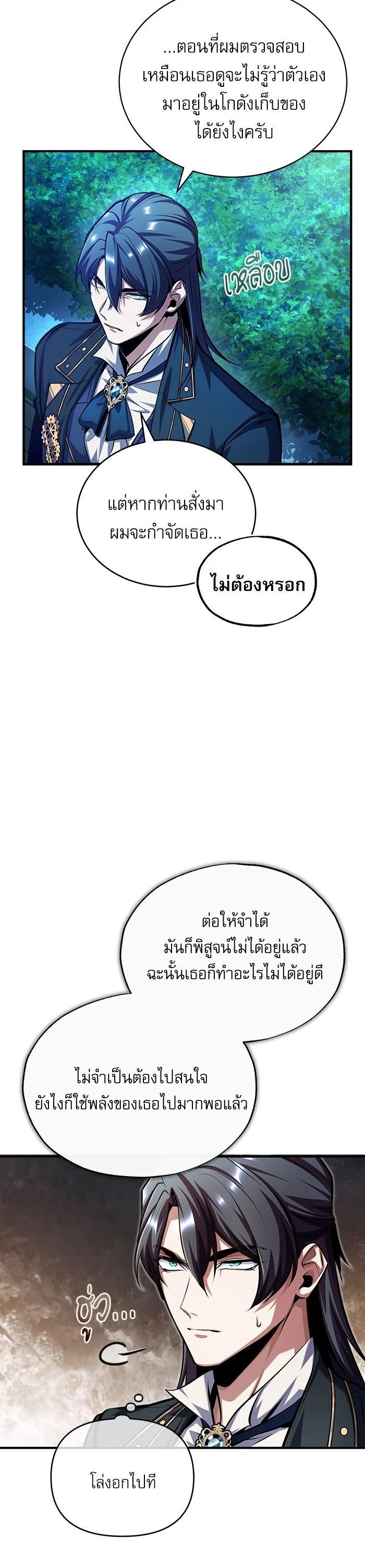 Academy’s Undercover Professor ตอนที่ 72 38