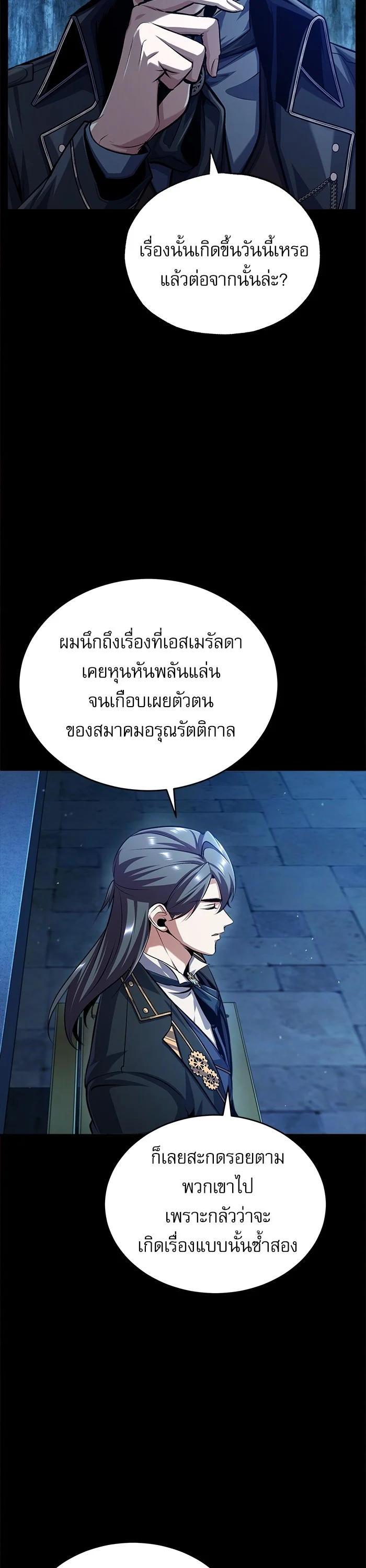 Academy’s Undercover Professor ตอนที่ 72 33