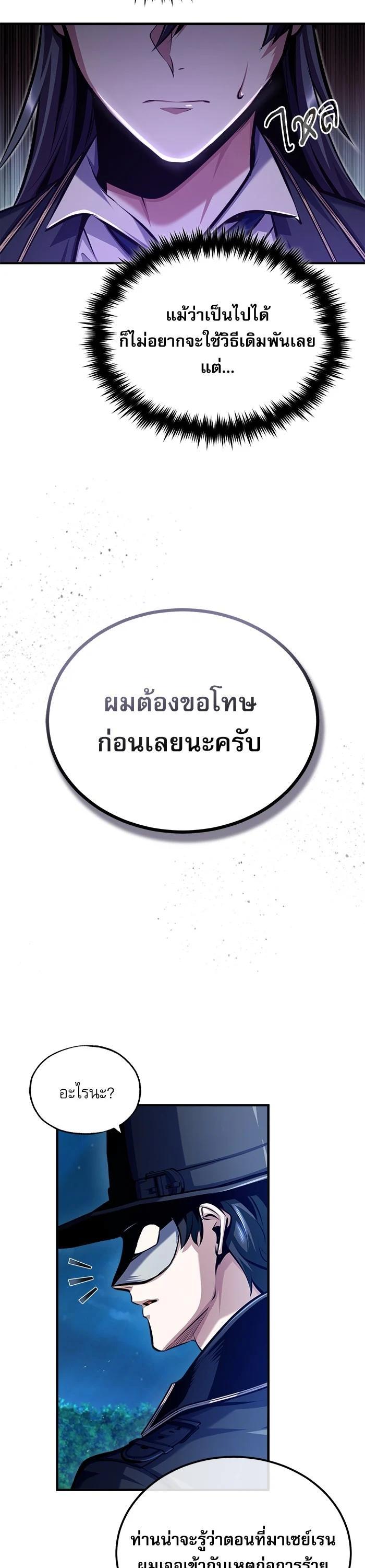 Academy’s Undercover Professor ตอนที่ 72 41