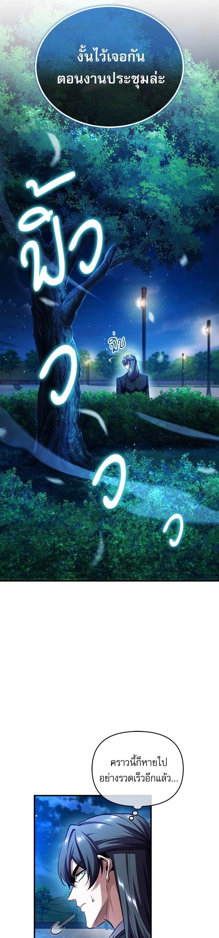 Academy’s Undercover Professor ตอนที่ 72 44