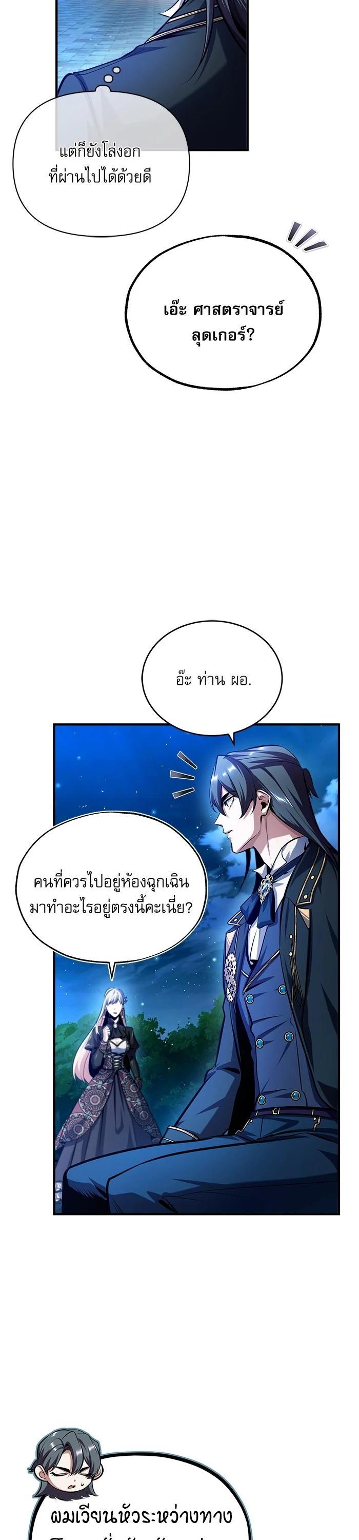 Academy’s Undercover Professor ตอนที่ 72 45