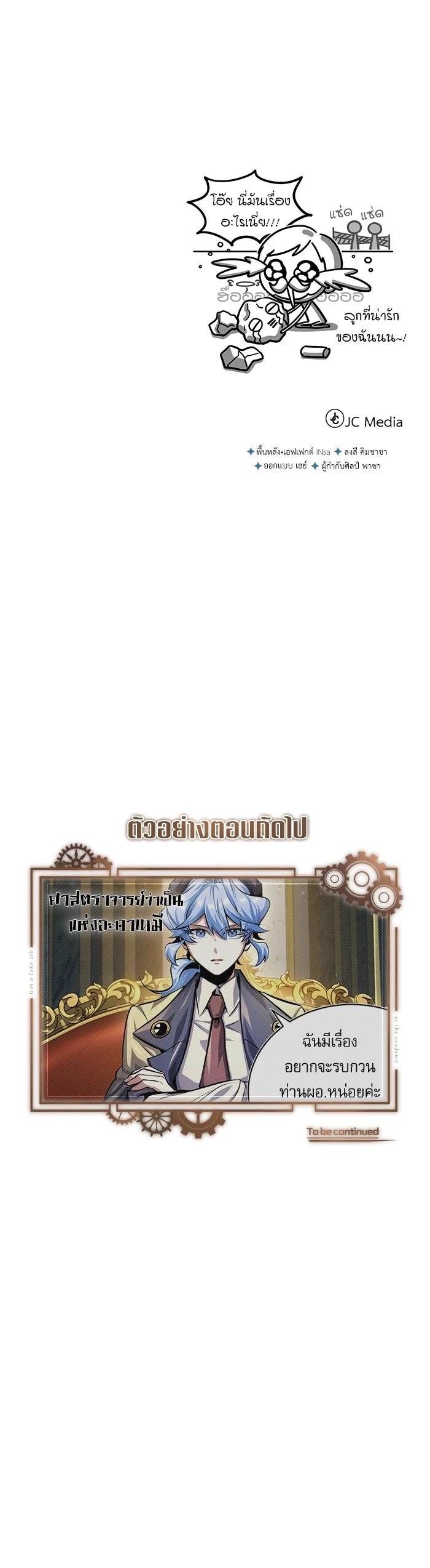 Academy’s Undercover Professor ตอนที่ 72 48