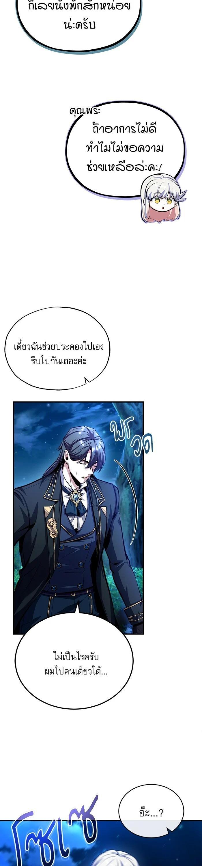 Academy’s Undercover Professor ตอนที่ 72 46
