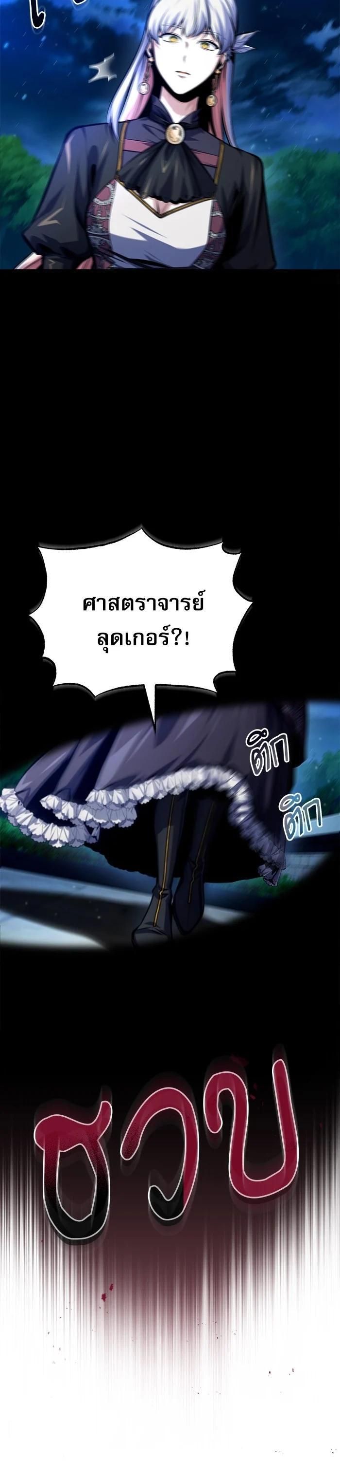 Academy’s Undercover Professor ตอนที่ 72 47