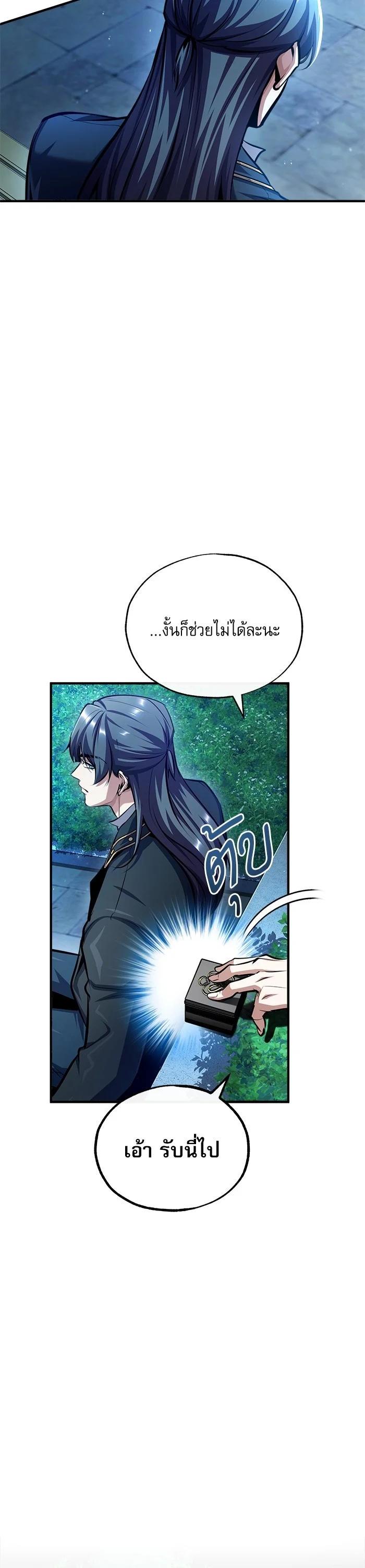 Academy’s Undercover Professor ตอนที่ 72 43