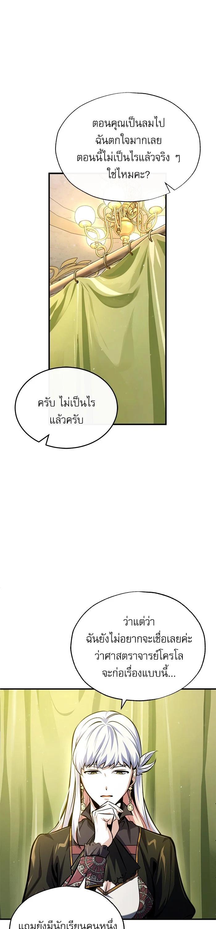 Academy’s Undercover Professor ตอนที่ 73 1