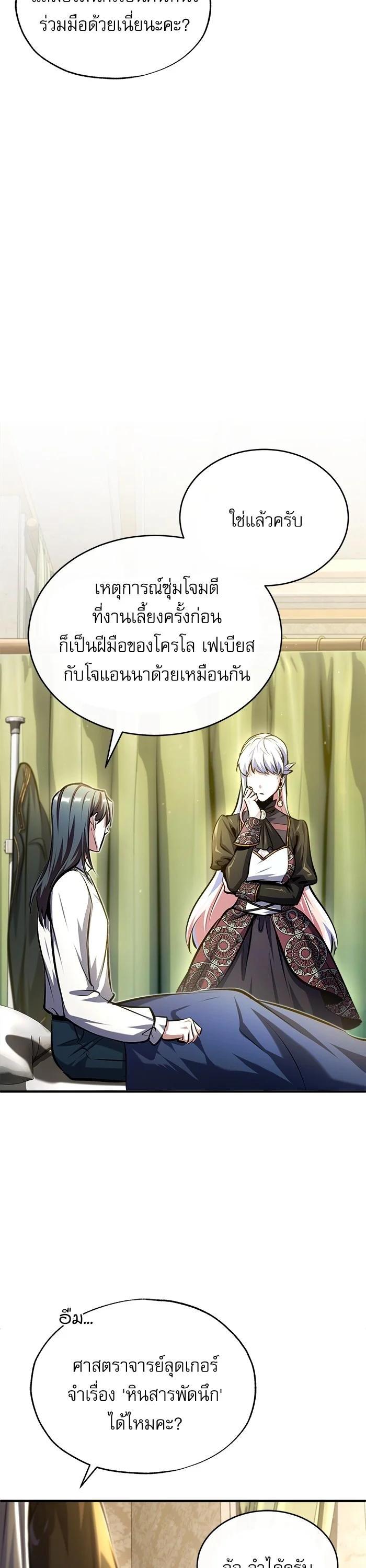 Academy’s Undercover Professor ตอนที่ 73 2