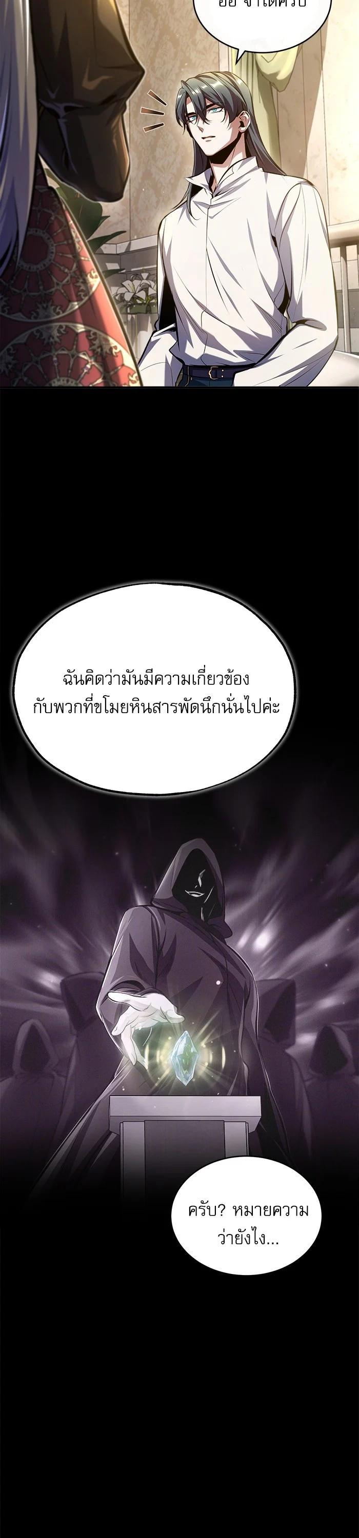Academy’s Undercover Professor ตอนที่ 73 3