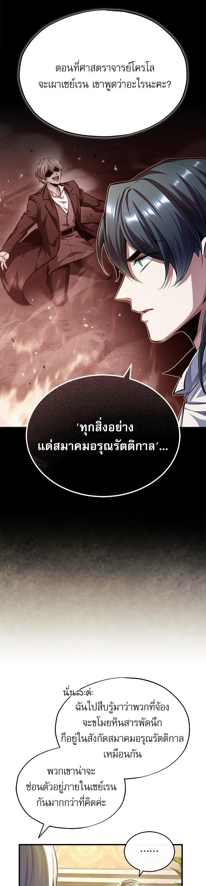 Academy’s Undercover Professor ตอนที่ 73 4