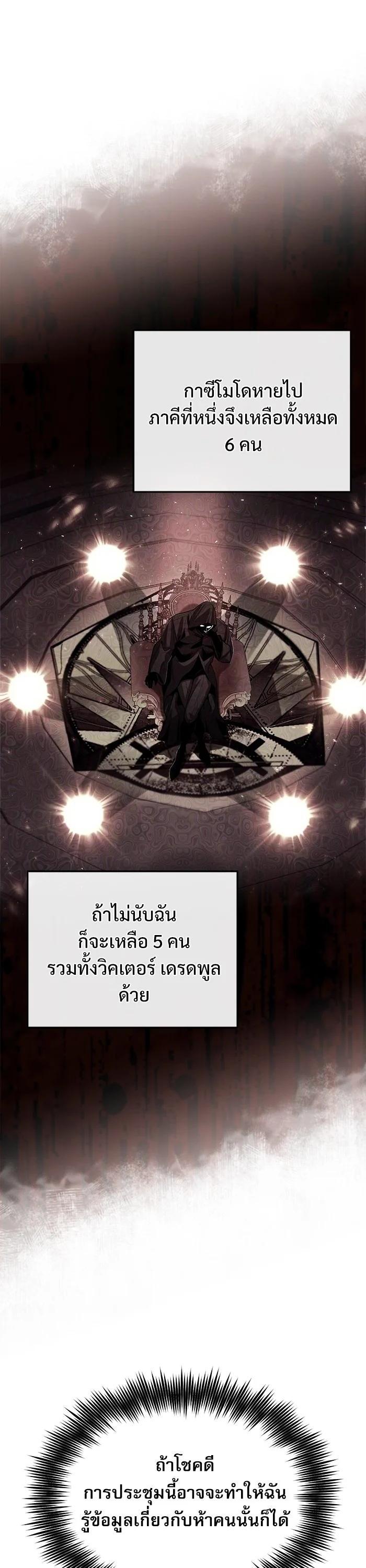 Academy’s Undercover Professor ตอนที่ 73 12