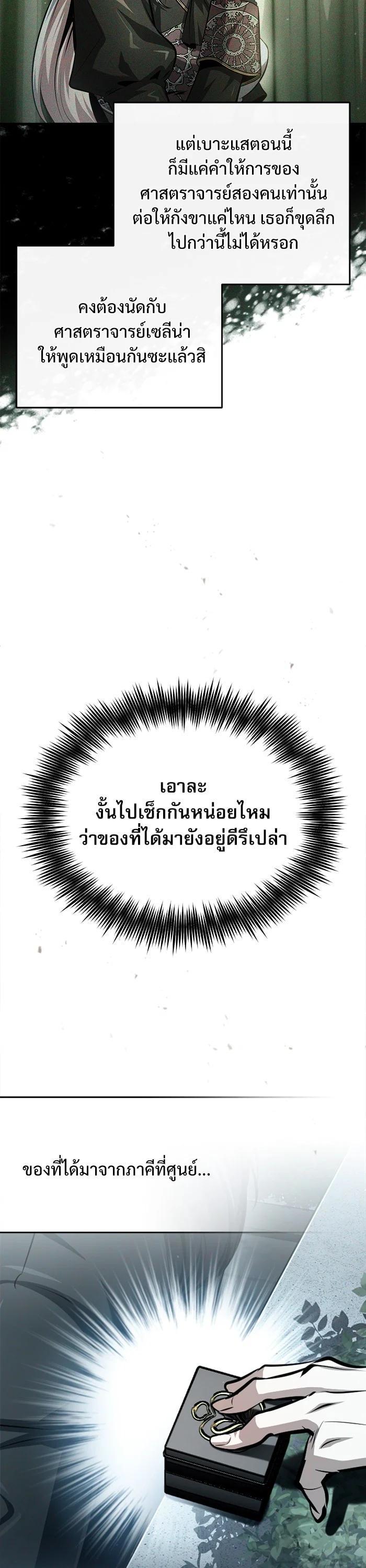 Academy’s Undercover Professor ตอนที่ 73 8