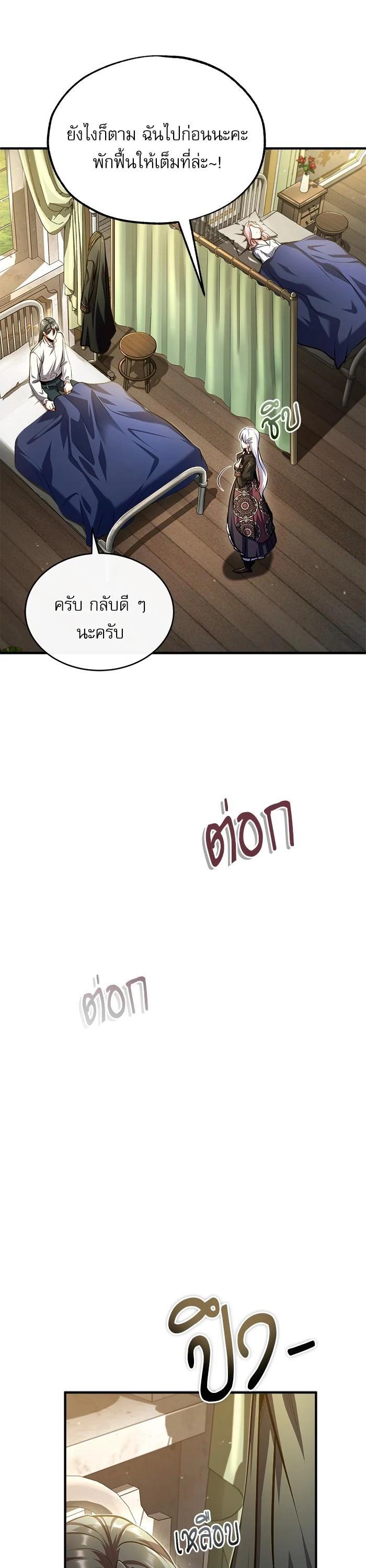 Academy’s Undercover Professor ตอนที่ 73 6