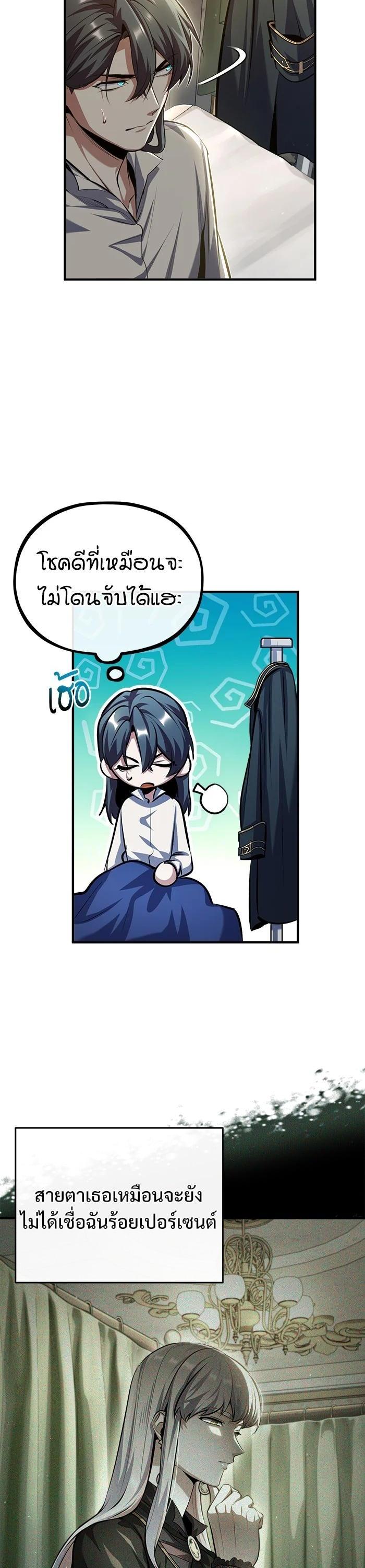 Academy’s Undercover Professor ตอนที่ 73 7