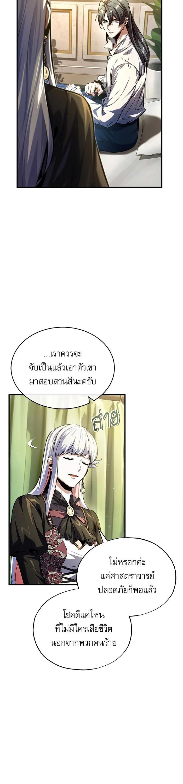 Academy’s Undercover Professor ตอนที่ 73 5