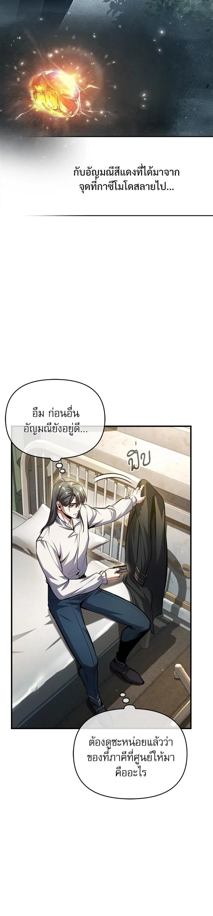 Academy’s Undercover Professor ตอนที่ 73 9